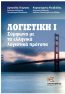 okΛογιστική-Ελληνικά-Πρότυπα-17Χ24-(1)